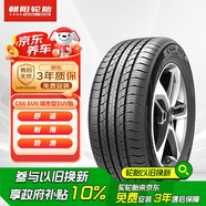 朝陽(yáng)輪胎 汽車(chē)輪胎 235/65R17 108H C66 SUV適配本田CR-V/皓影