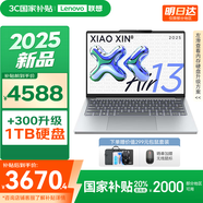 聯(lián)想小新Air13 2025 超輕薄筆記本電腦 學(xué)生辦公設(shè)計網(wǎng)課 旗艦AMD銳龍標(biāo)壓處理器 R7-7735HS 16G 512G 霜雪銀 人臉識別 13英寸  高清  全面屏
