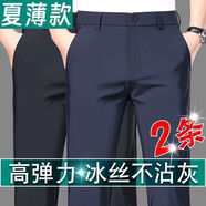 杉杉夏季薄款男士長(zhǎng)褲高彈力直筒寬松抗皺休閑褲新款純色商務(wù)西褲 2件條裝黑色+藏青彈力冰絲薄款 2 33 建議130-140斤左右