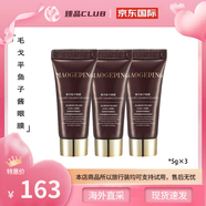 MGPIN官方旗艦正品毛戈平奢華魚子醬面膜眼膜旅行裝淡化細紋黑眼圈熬夜必備 奢華魚子醬眼膜5g*3