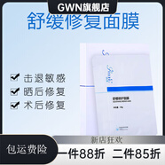 詩漾（SYOUNG）【官方】詩漾舒緩修復(fù)面膜積雪草修護(hù)緩解敏感灼熱泛紅補(bǔ)水保濕 乳白色 舒緩修復(fù)面膜【兩盒】