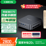 異能者聯(lián)想（Lenovo）生態(tài) D70 mini迷你主機(jī) 高性能臺(tái)式機(jī)商務(wù)辦公電腦(R7-8845HS 32G 1T)國家補(bǔ)貼20%