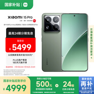 小米15Pro 徠卡光學(xué)Summilux高速鏡頭 驍龍8至尊版移動(dòng)平臺 徠卡潛望長(cháng)焦 16+512 云杉綠 5g手機