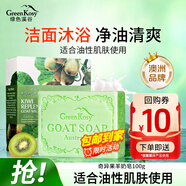 綠色溪谷香皂洗臉洗澡肥皂澳洲進口精油皂奇異果清香羊奶皂100g溫和滋潤
