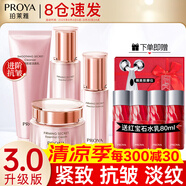 珀萊雅（PROYA）水乳套裝抗皺提拉護(hù)膚品化妝品套裝護(hù)膚禮盒全套旗艦直賣(mài)款 17:四件套【潔面+水+面霜+精華】