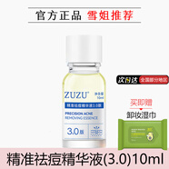 ZUZU【祛痘精華液】精準(zhǔn)祛痘精華液3.0版祛痘保濕控油舒緩修護(hù)初瑞雪 10ml【祛痘專屬】 送卸妝濕巾