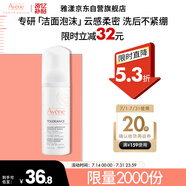 雅漾（Avene）會員專研小樣試用 專研摩絲50ml 
