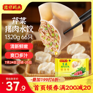 灣仔碼頭芹菜豬肉水餃1320g66只早餐食品速食面點(diǎn)速凍餃子