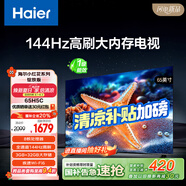 海爾【小紅花電視-綻放版】65H5C 65英寸144Hz高刷全面屏3+32G超薄游戲4K平板電視一級(jí)換新國(guó)家補(bǔ)貼20%