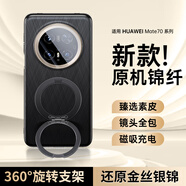 摩斐【鏡頭全包丨隱形磁吸支架】適用華為mate70pro手機殼70pro+優(yōu)享版保護套超薄防摔散熱國潮女男款