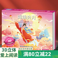 【掃碼伴讀】哪吒鬧海兒童繪本格林童話3D立體書012345678歲兒童睡前故事書安徒生丑小鴨白雪公主小紅帽十二生肖中國神話幼兒繪本早教益智翻翻書 嫦娥奔月
