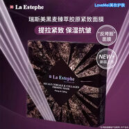 La Estephe黑麥臻萃膠原面膜保濕彈潤瑞士進口 兩盒