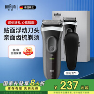 博朗（BRAUN）朱一龍同款剃須刀送男友電動(dòng)3系德國刮胡刀男士進(jìn)口刀頭往復式胡須刀送男友送父親生日禮物 【系列熱款】3000s+炫銀禮盒