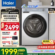 海爾（Haier）【熱銷爆款】滾筒洗衣機(jī)全自動(dòng)10公斤大容量家用超薄一級(jí)能效國(guó)家補(bǔ)貼20%洗衣機(jī) 【新品27E洗烘】雙渦旋自清潔+沖浪洗+超薄