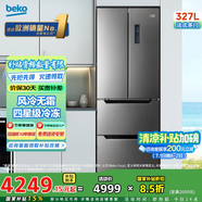 倍科（BEKO）多門(mén) 十字門(mén) 四門(mén)冰箱 家用風(fēng)冷無(wú)霜保鮮 四星級冷凍 養鮮電冰箱變頻壓縮機 GNE0327BT