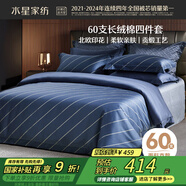 水星家紡床上四件套60s長(zhǎng)絨棉純棉100%全棉夏天絲滑被套床單雙人輕奢高級(jí)1.5m床簡(jiǎn)微絲