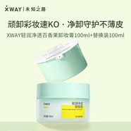 XWY未知之路百香果卸妝膏乳化快凈透清潔溫和卸妝油敏感肌可用 200g 正裝+替換 百香果