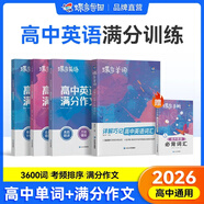 蝶變學(xué)園蝶變英語 2026高考英語必背詞匯新高中英語3500詞匯高中英語詞匯背單詞 高考英語詞匯必背3500 高頻詞預(yù)備新高中英語詞匯語法專項(xiàng)訓(xùn)練 蝶變單詞高中3500詞 全國通用 單詞+滿分作文4本