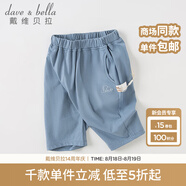 戴維貝拉（DAVE＆BELLA）兒童休閑褲男童褲子小童七分褲薄款嬰兒大pp褲夏裝新款童褲 灰藍(lán)色【現(xiàn)貨】 110 cm（建議身高100-110cm）