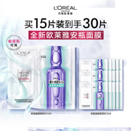 歐萊雅玻尿酸安瓶面膜4.0 15片補(bǔ)水保濕曬后修護(hù)抗皺緊致護(hù)膚品生日禮物