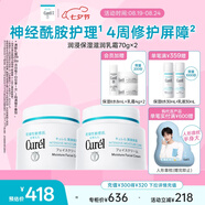 珂潤（Curel）保濕滋潤乳霜70g*2 加量裝 神經(jīng)酰胺護(hù)理 敏感肌適用 成毅代言