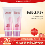 瑞倪維兒潔膚沐浴液100g原潔膚護(hù)理乳潔陰洗護(hù)去異味康婷官網(wǎng)正品有防偽 2支實惠裝