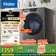 海爾（Haier）滾筒洗衣機(jī)全自動(dòng)12公斤大容量超薄家用家電國(guó)家補(bǔ)貼20%一級(jí)能效 懶人家電以舊換新XQG120-L50DS 