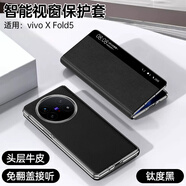 奇鑫立【典藏定制】vivoxfold5手機殼新款甄選頭層牛皮磁吸翻蓋智能視窗皮套XFold5pro全包防摔保護套 【鈦度黑】頭層牛皮丨免翻蓋接聽 vivo X Fold5