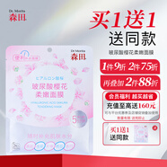 森田玻尿酸櫻花柔嫩面膜 早安面膜改善暗沉滋潤肌膚通透80g/5片一包