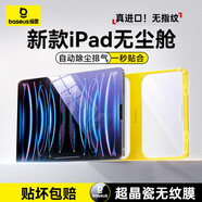 倍思適用 iPad mini7/6保護膜8.3英寸2024新款平板鋼化膜類AR膜【超晶瓷無紋|防摔抗彎|無塵秒貼盒】