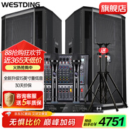 威斯?。╓ESTDING）專業(yè)舞臺(tái)音響套裝婚慶演出會(huì)議教學(xué)唱歌全套設(shè)備大型活動(dòng)廣場(chǎng)音箱酒吧工程大功率15英寸 【經(jīng)濟(jì)型】KM15單15套裝-熱賣款