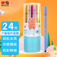 晨光（M&G）文具24色可洗水彩筆六角桿 幼兒園兒童安全畫筆彩色筆 生日禮物 ACP901P7B 