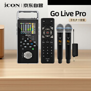 艾肯iCON GoLive Pro手機(jī)聲卡+艾肯WM2.2一拖二無線麥克風(fēng)直播套餐便攜戶外直播主播錄音唱歌帶貨