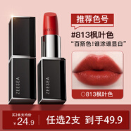 ZEESEA滋色口紅保濕唇膏女813#楓葉色姿色不易掉色不易沾杯七夕禮物女友