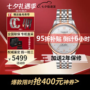 天梭（TISSOT）瑞表 力洛克系列1853全自動機(jī)械男表 送男士節(jié)生日七夕送禮 T006.407.22.036.00