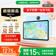 希沃AI學(xué)習(xí)機T20 兒童護眼學(xué)習(xí)平板 電腦小學(xué)到高中 學(xué)練機早教機 教學(xué)一體機6G+128G星空藍