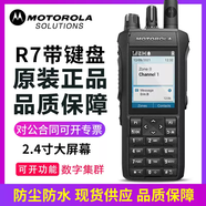 TKHE原裝摩托羅拉對講機R7數字全鍵盤(pán)智能商務(wù)調頻大功率戶(hù)外數字手臺 R7原裝國行帶鍵盤(pán) 無(wú)