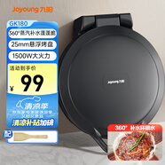 九陽（Joyoung）電餅鐺三明治機(jī)早餐機(jī)環(huán)形蒸汽25mm加深烤盤雙面加熱烙餅鍋1500W大火力煎烤機(jī)GK180