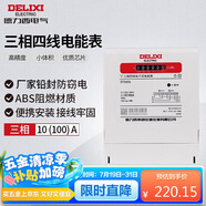 德力西電氣電表電度表家用DTS606三相四線電能表領(lǐng)航者 10(100)A