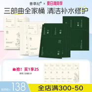 善草紀(jì)清潔修護(hù)補(bǔ)水面膜全套 茉莉補(bǔ)水滋潤(rùn) 茶樹(shù)清潔舒緩 清潔補(bǔ)水全家桶20片