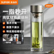 蘇泊爾玻璃杯純鈦抗菌泡茶杯一鍵開蓋商務(wù)雙層茶水分離杯男士車載水杯
