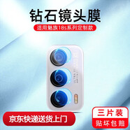 豪殼適用魅族20鏡頭膜20pro鋼化膜新款20ultra后置攝像頭全包邊二十x后鏡膜meizu鏡片保護uitra貼膜手 魅族20ultra 鉆石鏡頭膜3片裝 魅族其他型號
