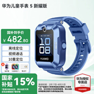 華為（HUAWEI）兒童手表 5【畢業(yè)季快樂】高清拍照視頻通話4G全網(wǎng)通智能學(xué)生GPS離線定位男女孩pro4 藍(lán)色【送高清貼膜*2+卡通吊墜+曬單好禮】 好禮六選一