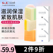 紅衛(wèi)羊乳牛乳羊胎素羊脂皂95g*3塊香皂洗臉洗澡二合一滋潤高端潔面皂
