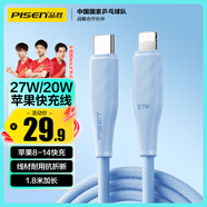 品勝蘋果數(shù)據(jù)線PD27W快充iphone充電線 適用蘋果14pro/13/12/11手機iPad閃充線車載USB-C線1.8米加長藍