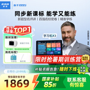 步步高AI學習機X3【國補15%】學生平板 智能學習平板小學初中高中 護眼屏教材同步學新課標新考法 6+256G