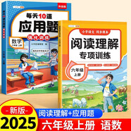 斗半匠每天10道應(yīng)用題閱讀理解專項(xiàng)訓(xùn)練六年級(jí)上冊(cè)小學(xué)數(shù)學(xué)應(yīng)用題數(shù)學(xué)思維強(qiáng)化訓(xùn)練語(yǔ)文閱讀強(qiáng)化訓(xùn)練（2冊(cè)