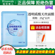 瑞倪維兒透明質酸天絲面膜12片補水保濕面膜護膚品化妝品康婷專柜正品旗艦