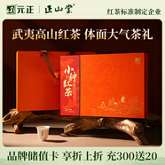 元正山 元正紅茶武夷山正山小葉種特級200g茶葉禮盒裝送老師送長(cháng)輩