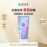 高絲koseSUNCUT防曬霜鉆石藍(lán)80g SPF50+ 防水 清爽不油膩